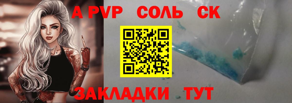 Альфа ПВП кристаллы Боровичи
