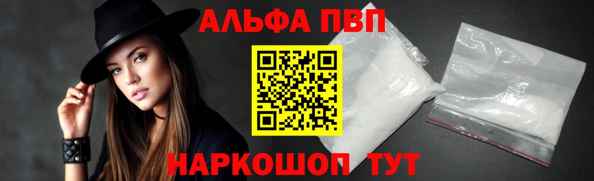 A PVP Crystall  Alfa_PVP мука  Боровичи  Alpha-PVP  Вход с VPN 