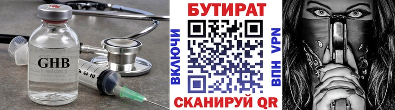 shop какой сайт  Боровичи  БУТИРАТ бутандиол 