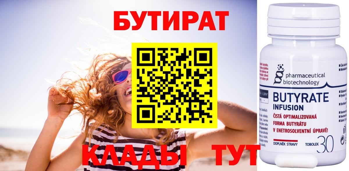 БУТИРАТ  БУТИРАТ оксибутират  Вход с VPN  Боровичи 