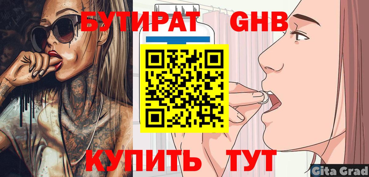 БУТИРАТ оксана Боровичи