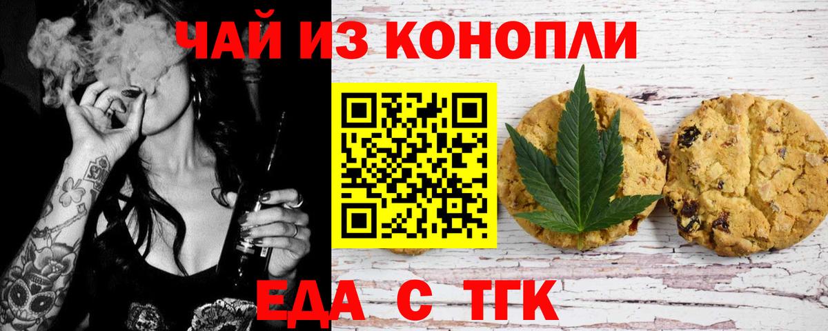 Боровичи  Печенье с ТГК конопля  Вход с VPN 