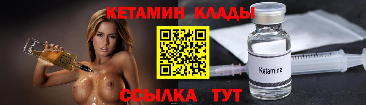 КЕТАМИН ketamine  Вход с VPN  Боровичи 