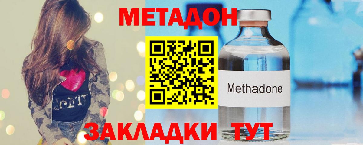 МЕТАДОН methadone Боровичи