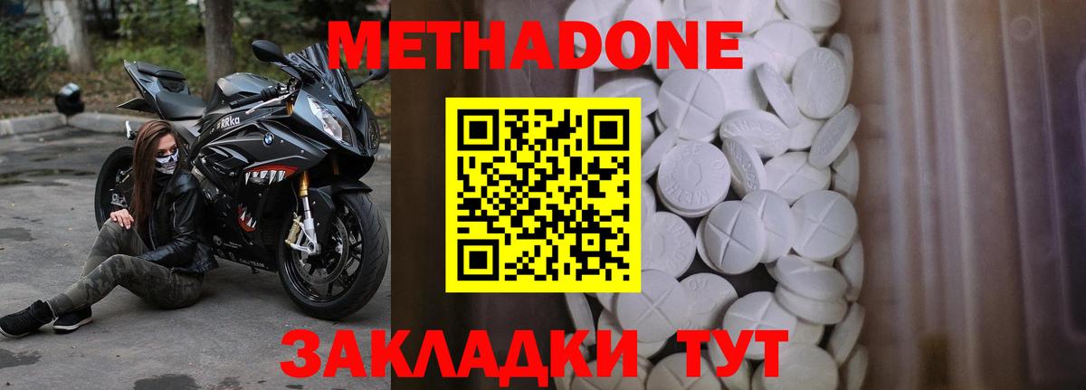 МЕТАДОН кристалл  Вход с VPN  Боровичи  Метадон VHQ 